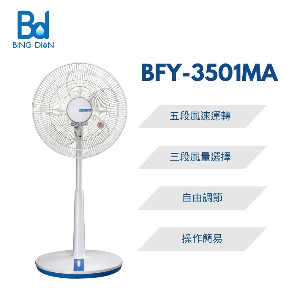 BD 冰點 14吋AC機械式風扇(BFY-3501MA)