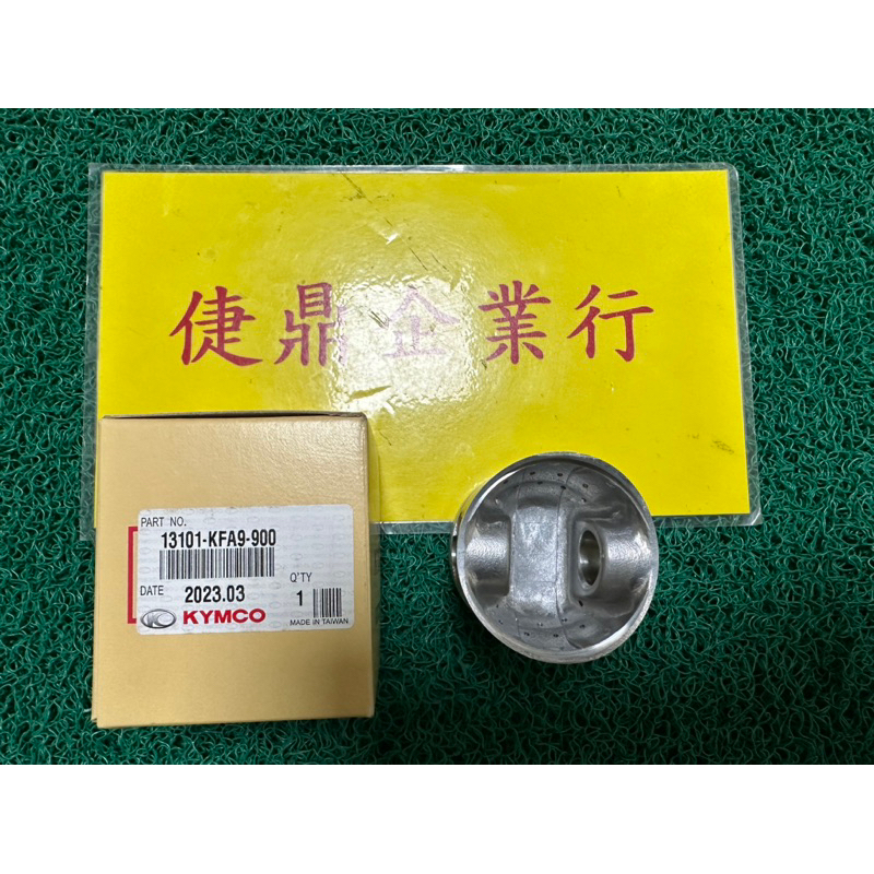 KYMCO 原廠 奔騰 G4 陶瓷汽缸 活塞 料號：13101-KFA9-900