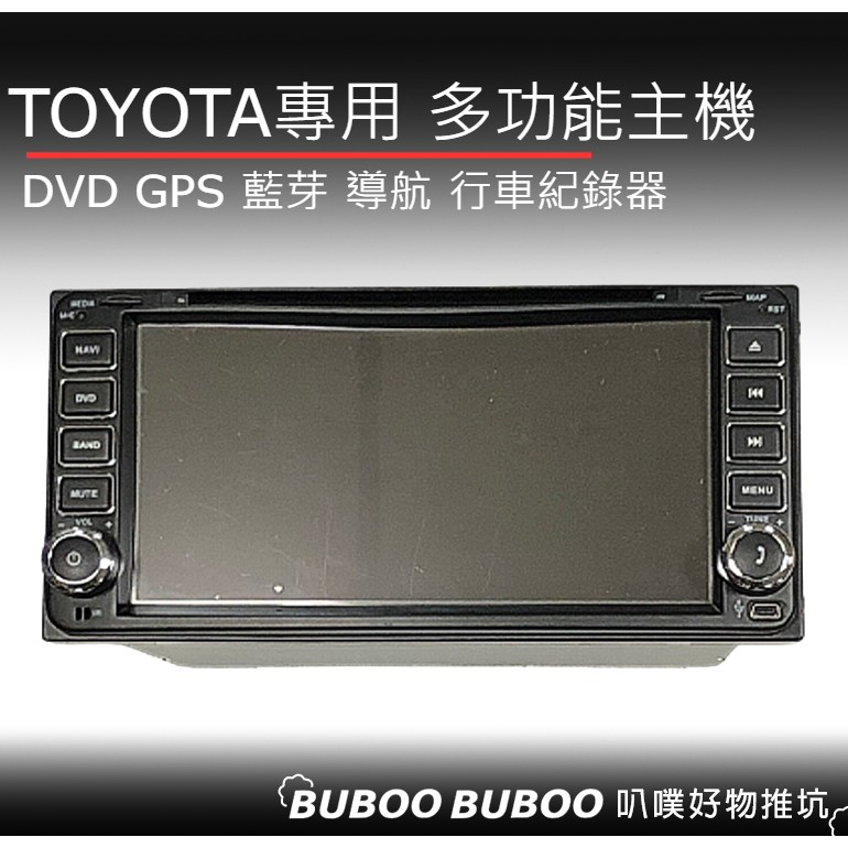 FREEWAY TOYOTA專用 多功能主機 藍芽 DVD GPS 導航王 倒車 多媒體 影音 行車紀錄器 安卓機 叭噗