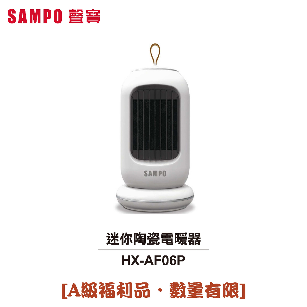 【SAMPO聲寶】迷你陶瓷電暖器 HX-AF06P  [A級福利品‧數量有限]