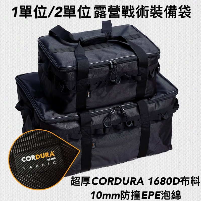 台灣現貨🔥當日寄出✱ IGT 戰術裝備袋 攜行袋  CORDURA 1680D 收納袋 Snow peak 喜登樂 適用