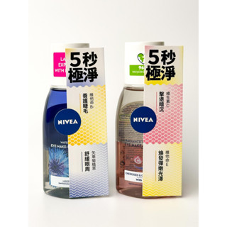 【現貨開發票】NIVEA 妮維雅 極淨深層眼部卸妝液 125ml 透亮 眼唇卸妝液 卸妝水