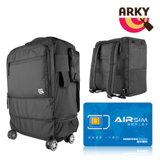 ARKY Titantour挑擔包 多功能收納登機箱保護行李套/後揹包+無國界上網絡卡超值組合