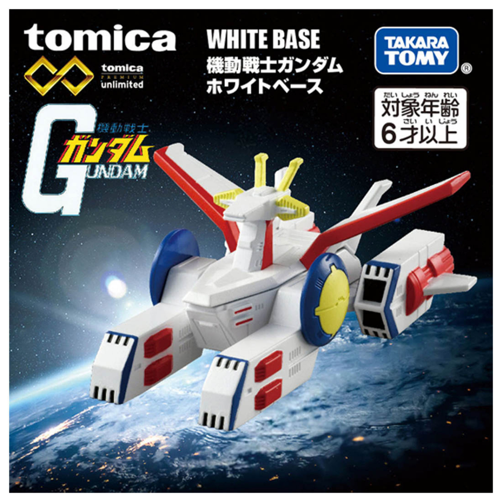 【玩具偵探】 (現貨) Tomica 無極限PRM 鋼彈 白色基地