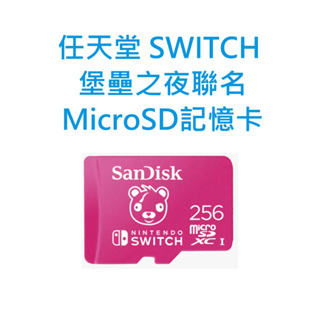 SanDisk Nintendo Switch 256G 任天堂專用記憶卡 microSDXC U3 粉紅熊 堡壘之夜