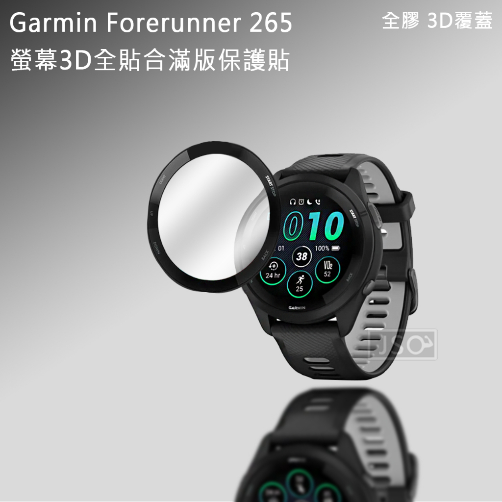 保護貼 Garmin Forerunner 265 165 運動智慧跑錶 保護貼 Forerunner 265s 保護膜