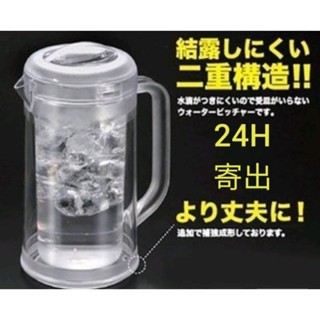 日式雙層透明/茶色冷水壺，（臺灣出貨兩天到貨）日式餐飲必備