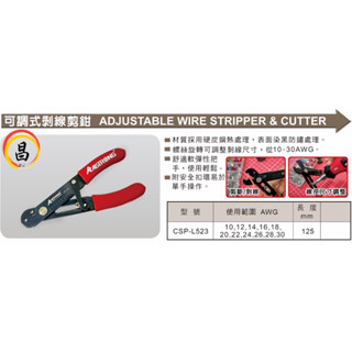 老池 附發票 ALSTRONG 可調式剝線剪鉗 CSP-L523 剝線鉗 剪線鉗 電線剝皮鉗 調整式 剪鉗