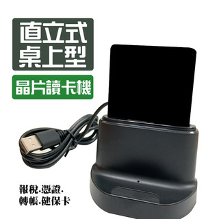 【現貨】ATM晶片讀卡機(TYPE-C轉接頭) 報稅 手機支架 晶片卡讀卡機 讀卡機 TYPE-C WIN11 MAC