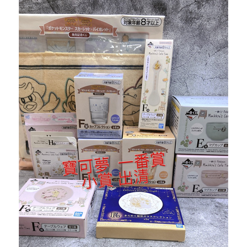 🔥出清🔥 一番賞  精靈寶可夢  寶可夢 一番賞 小賞 「11/4更新」