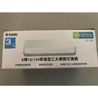友訊D-LINK DES-1008A 8埠 10/100M桌上型網路交換器