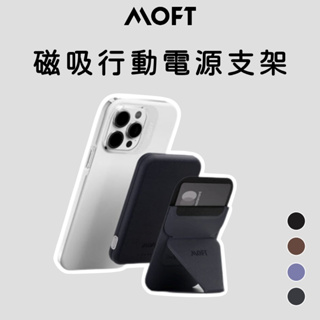 【MOFT】MagSafe 磁吸行動電源 snap 手機支架 MagSafe 卡夾 適用 iPhone 14 13 12