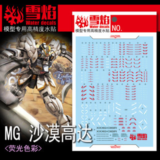 【Max模型小站】雪焰 MG 130 沙漠鋼彈改 EW 無盡華爾茲 螢光水貼