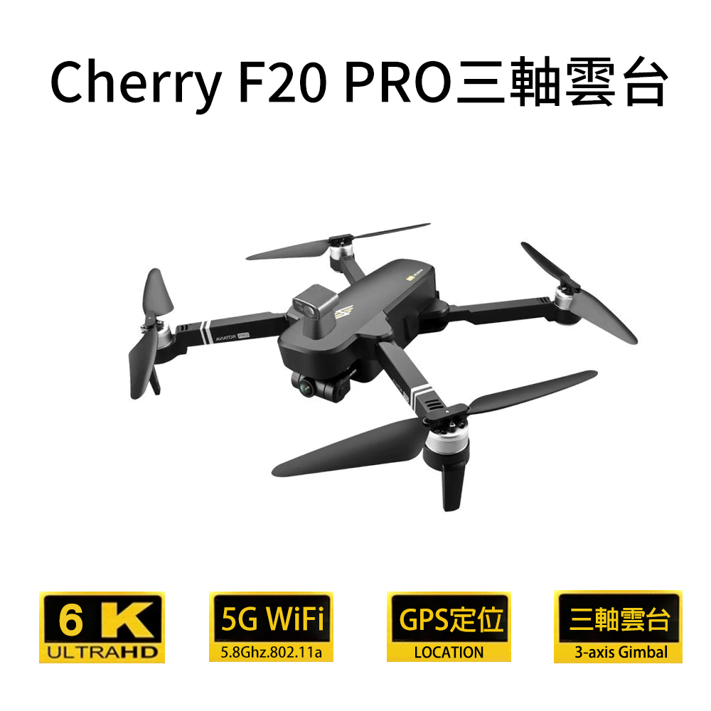 Cherry F20 PRO 三軸雲台避障GPS空拍機 無人機 航拍機 ★好評延長限時↘★再加碼飛行35分鐘