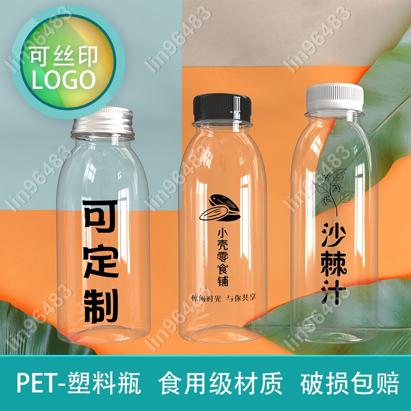 佩琪歡樂購❤️塑膠瓶帶蓋PET食品級一次性透明優酪乳鮮榨果汁奶茶飲料打包空瓶子✨lin96483