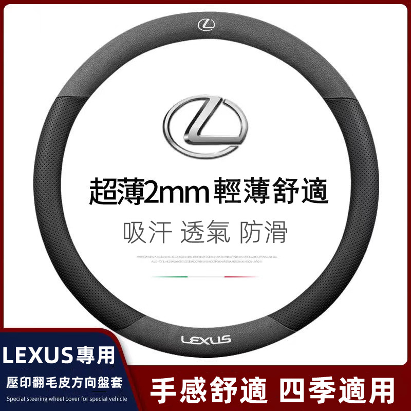 淩誌方向盤套 LEXUS 方向盤套NX RX UX ES IS GS 翻毛皮方向盤套 超薄舒適 透氣吸汗 耐磨方向把套