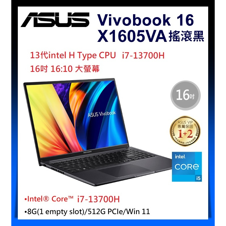 【布里斯小舖】ASUS VivoBook X1605VA-0041K13700H 黑 i7-13700H 16吋大螢幕