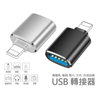 USB OTG 轉接器 連接 隨身碟 記憶卡 滑鼠 鍵盤 麥克風 手把 影片 圖片 文件 適用 iPhone iPad