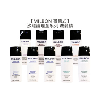 Milbon 哥德式 絲柔 水姸 順澤 潤活 豐韌 洗髮 洗髮精 淨緻 200ml 保濕 柔順 公司貨【堤緹美妍】