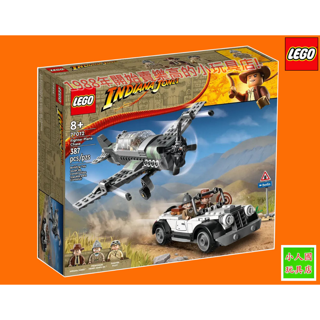 LEGO 77012印第安納瓊斯-戰鬥機追逐 原價1399元 樂高75折公司貨 永和小人國玩具店0401