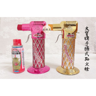『緣佛具』噴火槍 手握式點火槍 大寶牌 CW-120 點香器 點火器 噴槍 臺灣製造 佛具用品