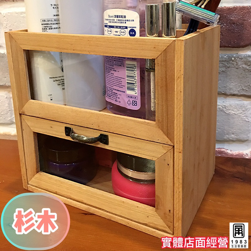 【台灣現貨】【實體店面】美式復古工業風鄉村風木質化妝品桌上收納置物架收納盒