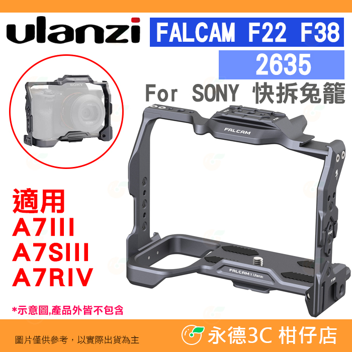 Ulanzi Falcam F22 F38 快拆系統 2635 快拆兔籠 公司貨 SONY A7RIV A7SIII 用