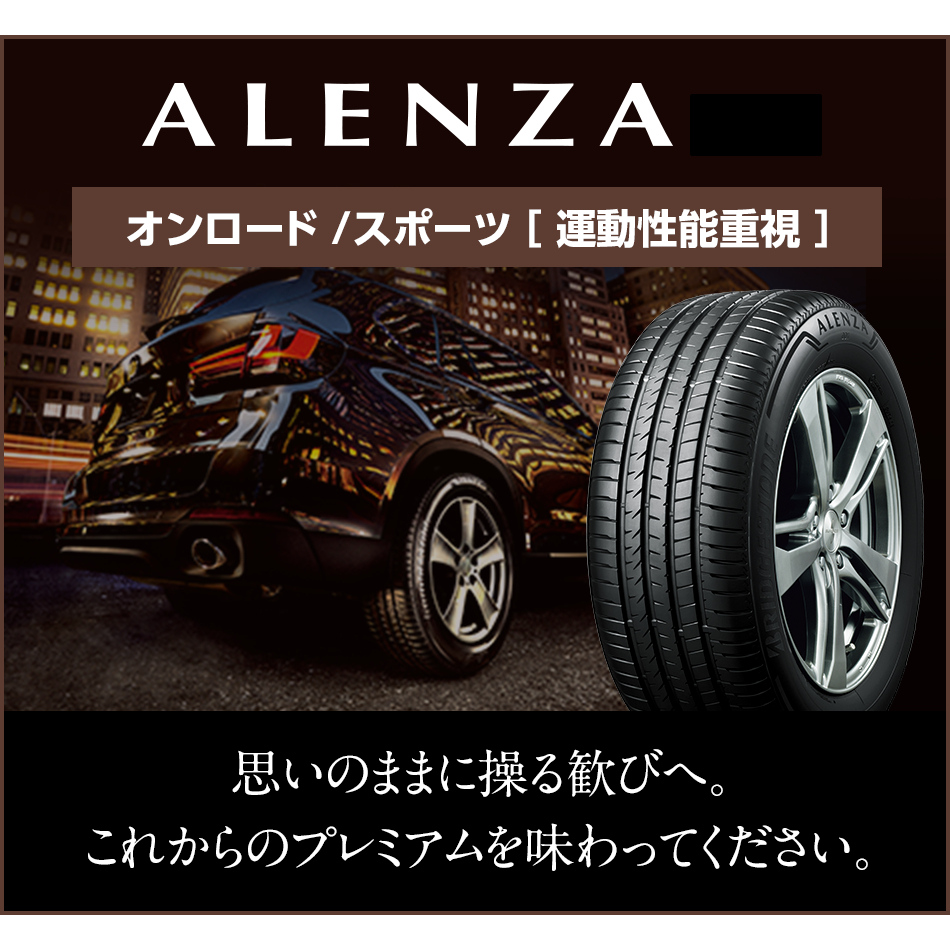 日本普利司通輪胎 alenza 235/50/18 日本製 長圓輪胎館