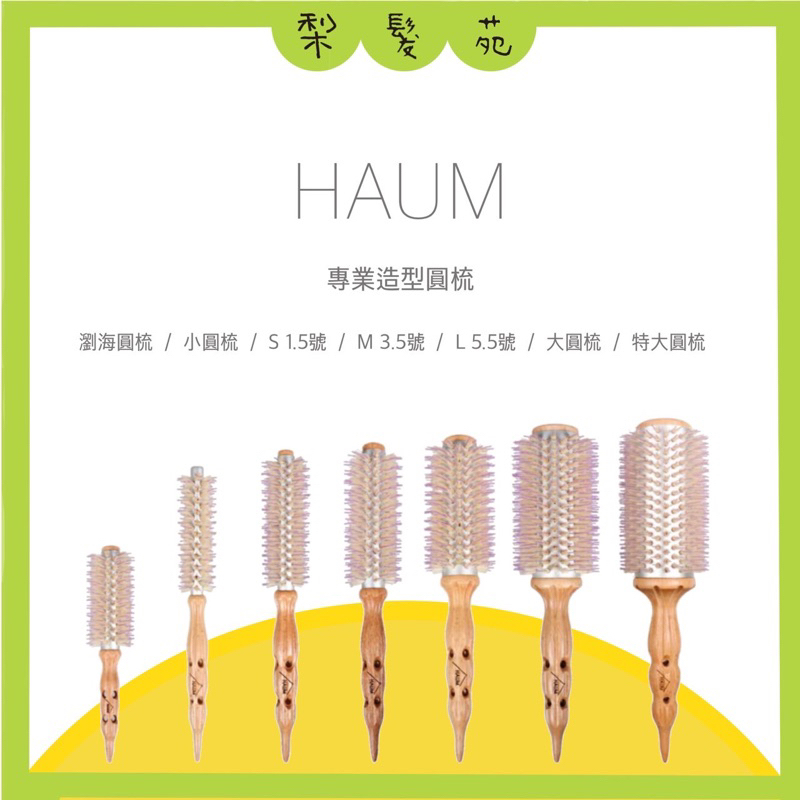 💈梨髮苑💈《HAUM》韓國連線  梳子系列 韓國 髮根梳 造型梳 鬃毛 神級梳 瀏海梳 梳子 圓梳