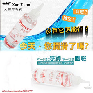 ✿君君情趣用品✿男性自慰器專用尖嘴設計水性潤滑液200ML.水溶性.潤滑.自慰.私密處.情趣精品.