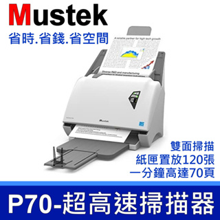 Mustek iDocScan P70 高速掃描器 彩色掃描 雙面掃描 掃描器