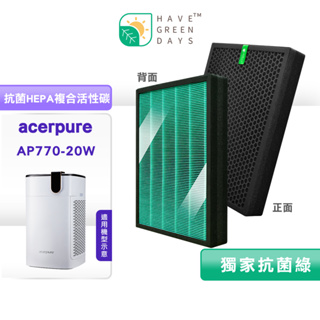 適用 宏碁 acerpure AP770-20W 空氣清淨機 抗菌 HEPA 活性碳複合式濾網 2入