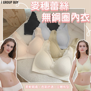 【i揪團】D17-1(現貨)麥穗蕾絲無鋼圈內衣 無痕內衣 一片式內衣 女性內衣 薄款小胸聚攏 V型美背 可拆式胸墊