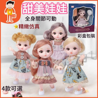娃娃 模擬娃娃 洋娃娃 兒童玩具 家家酒 玩具【全身關節可活動】生日禮物 交換禮物 洋娃娃 娃娃玩具