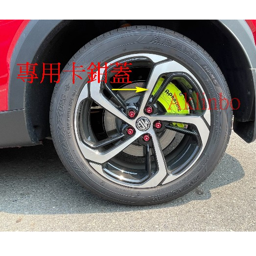 鋁合金卡鉗蓋 #中華MG 汽車專用 HS PHEV 改裝車輪剎車卡鉗蓋  全車份 #AP式樣