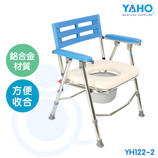 【免運】耀宏 鋁合金收合式便器椅 YH121-1 沐浴椅 洗澡椅 馬桶椅 便盆椅 YAHO 和樂輔具