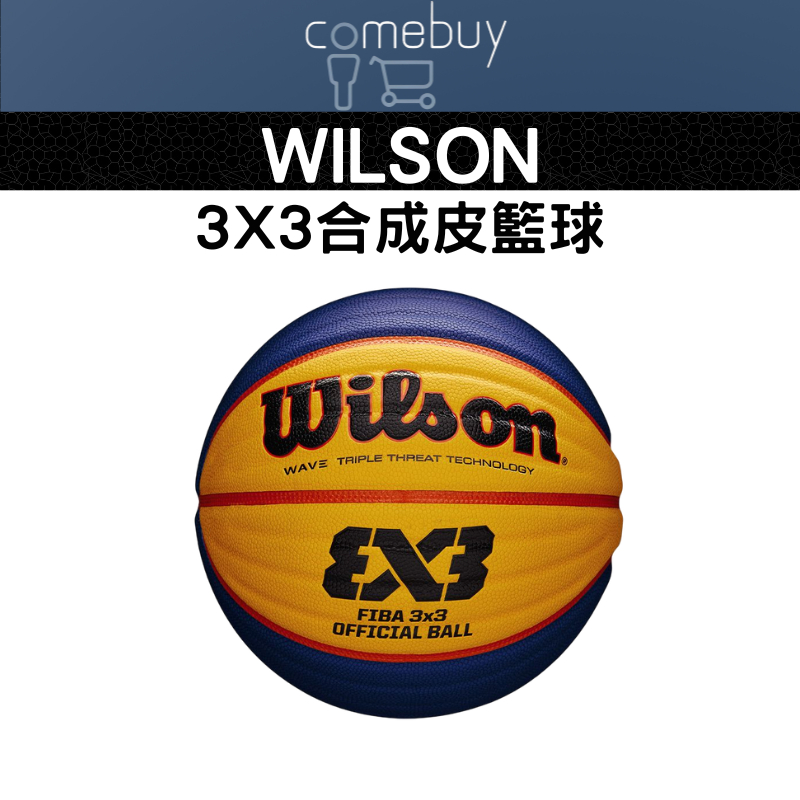 Wilson 3x3 合成皮籃球 FIBA 指定用球