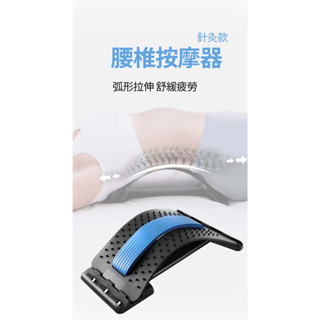 隔日到貨 針灸款 弧形腰椎伸展器 脊椎拉伸器 四檔底座 頸椎牽引器 腰部按摩器 拉背器 伸展器 拉筋板 舒緩器 駝背