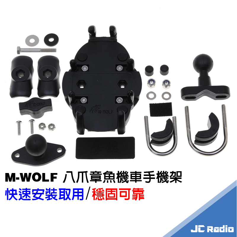 M-WOLF 八爪章魚機車手機架 快速拆裝 牢固穩定 後視鏡 夾管安裝