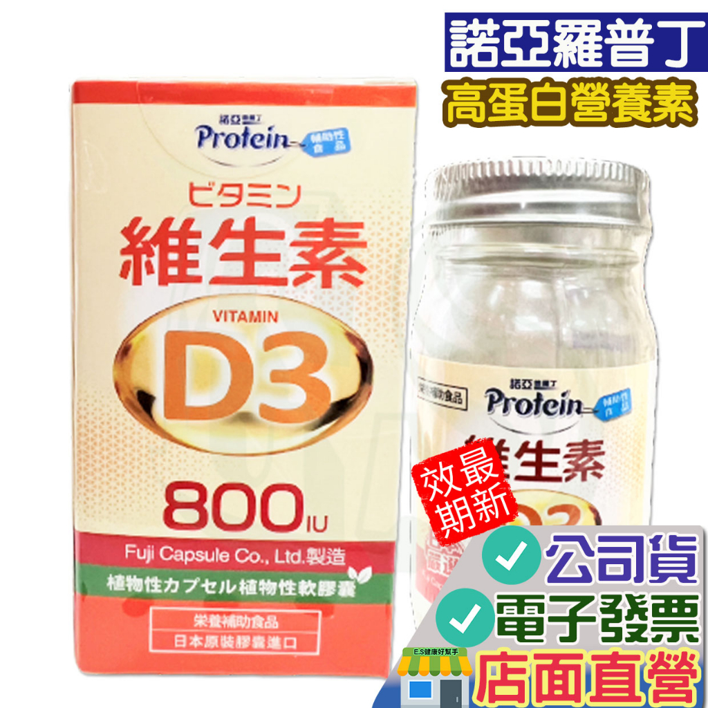 諾亞普羅丁 維生素D3 60粒 素食可食  維生素D3 日本製 維生素 瑪理士 橄欖油