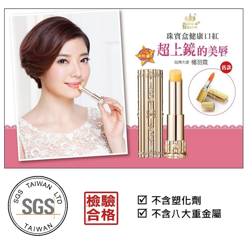 SGS認證美佳娜珠寶盒健康口紅  不拓印 不掉色 不含重金屬及塑化劑 唇蜜 美佳娜口紅