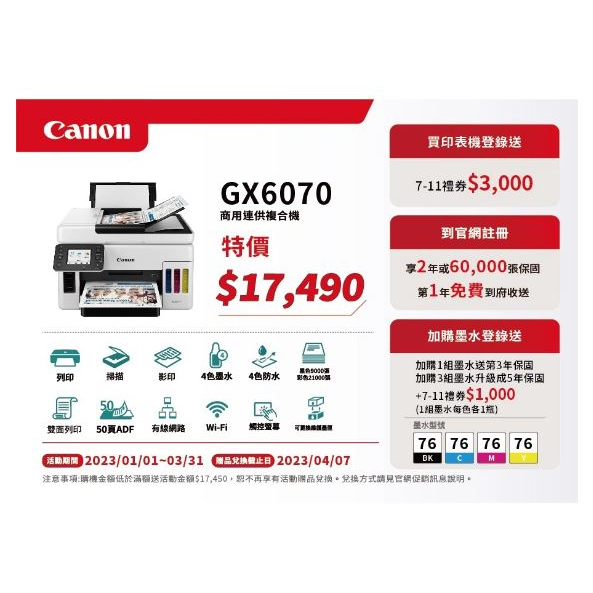 [快速出貨] CANON MAXIFY GX6070 商用連供複合機 連續供墨 ~ 全新公司貨[附發票]