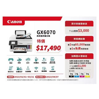 [快速出貨] CANON MAXIFY GX6070 商用連供複合機 連續供墨 ~ 全新公司貨[附發票]