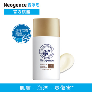 霓淨思 海洋友善．全天候極效抗陽防曬乳50ml 官方旗艦店