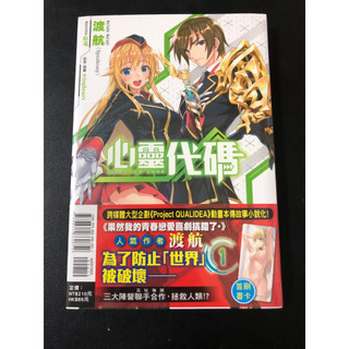 QUALIDEA CODE 心靈代碼 1