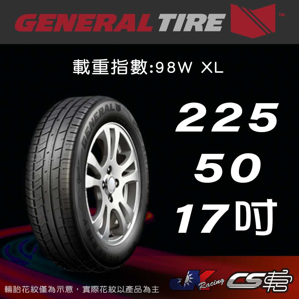 【GENERAL TIRE 將軍輪胎】 225/50R17 ALT GS5 米其林車宮馳加店 馬牌 CS車宮