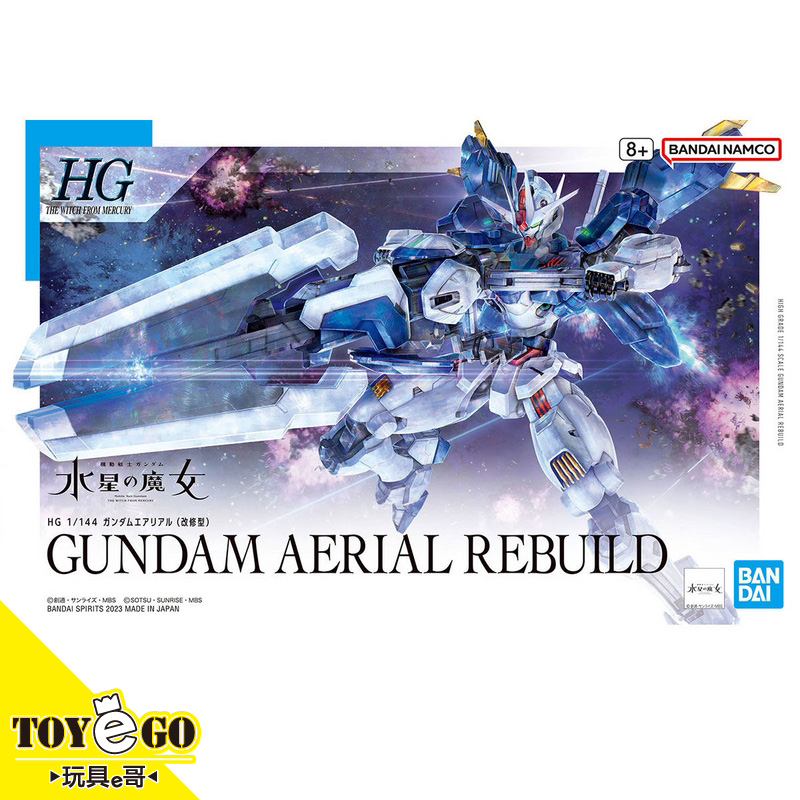 萬代 鋼彈模型 HG 1/144 風靈鋼彈 修改型 機動戰士水星的魔女  玩具e哥 65096