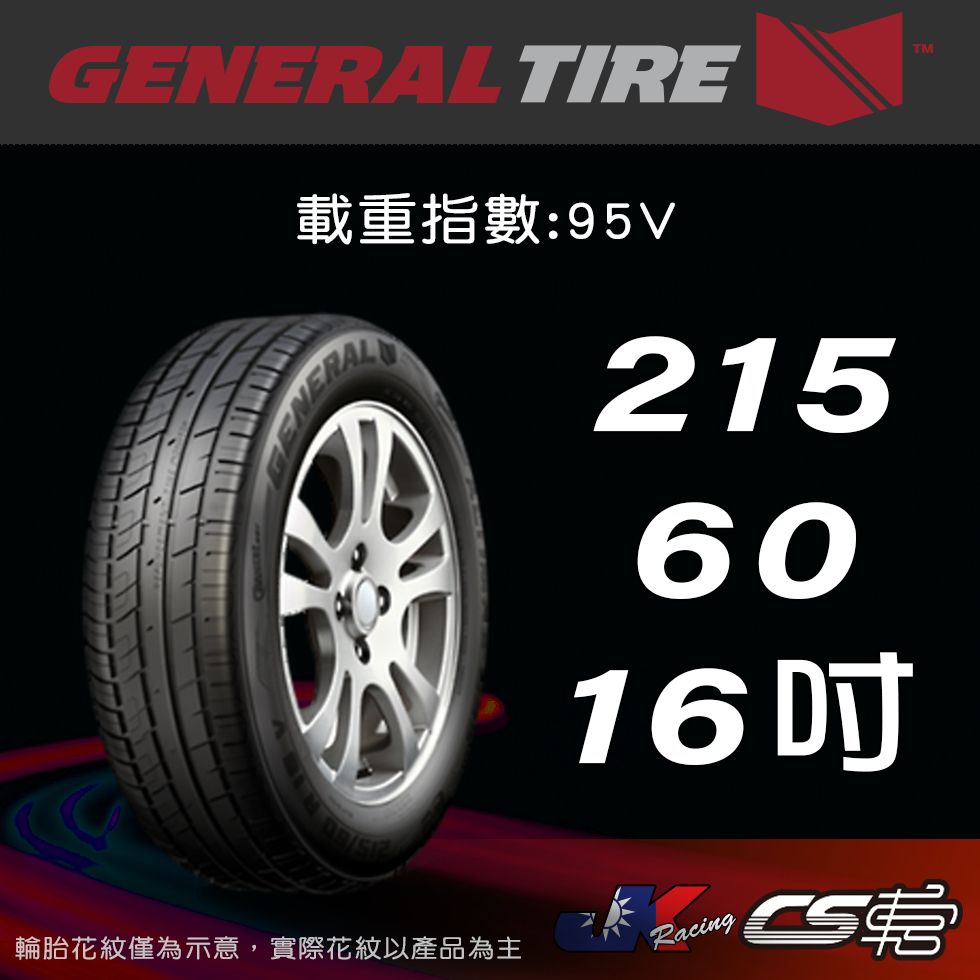 【GENERAL TIRE 將軍輪胎】 215/60R16 ALT GS5 米其林車宮馳加店 馬牌 – CS車宮