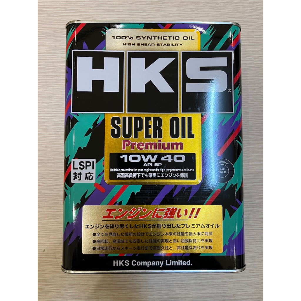 日本原裝HKS SUPER OIL 10w40 頂級全合成機油 鐵罐裝 4L 附發票 現貨供應