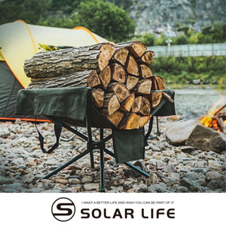 Solar Life 索樂生活 鋁合金柴薪架含柴火收納袋 折疊柴火架 木柴架 拾柴包 露營置物架 露營焚火台